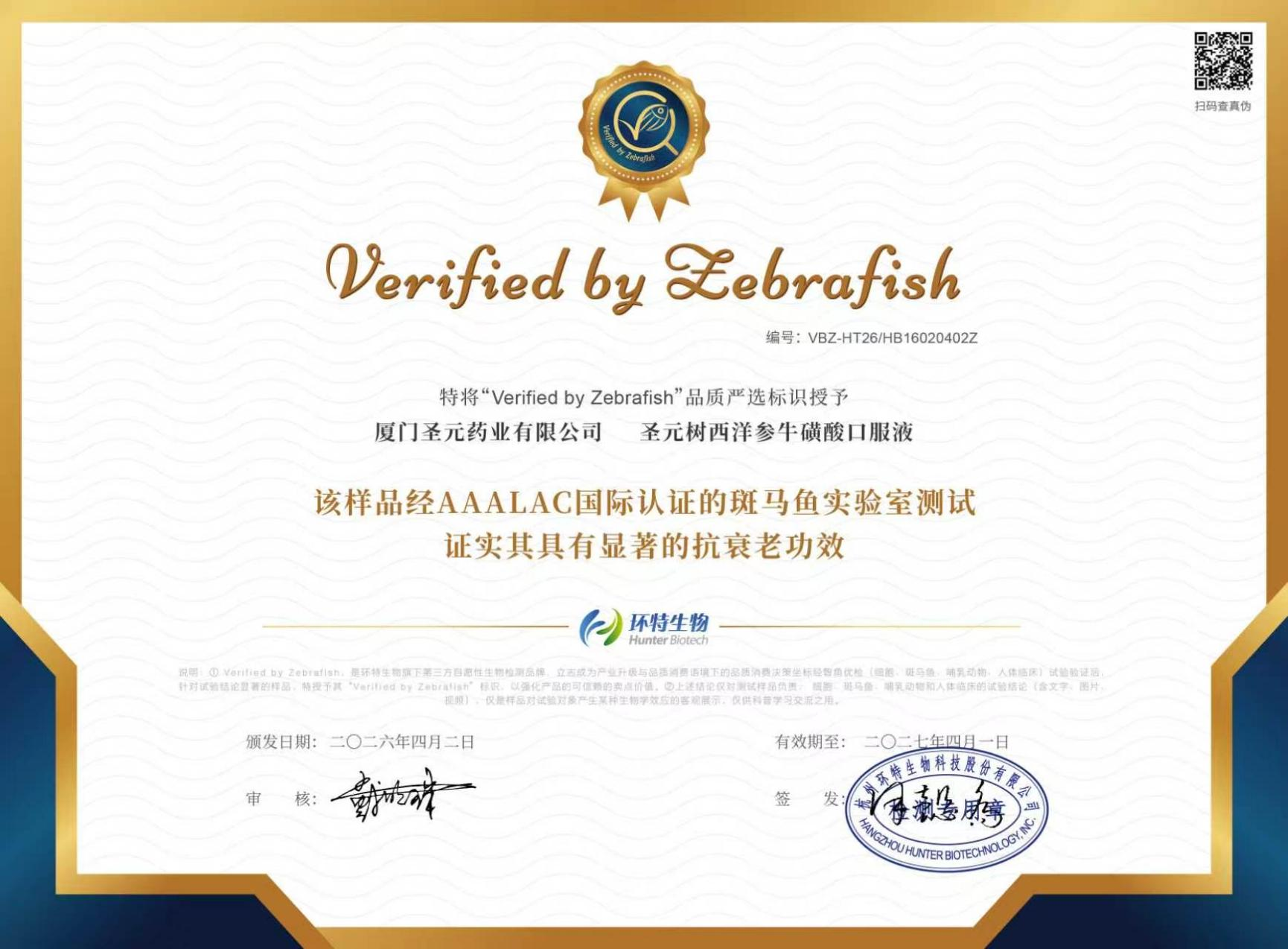 药品生产许可证（闽20220038）与 cGMP 证书