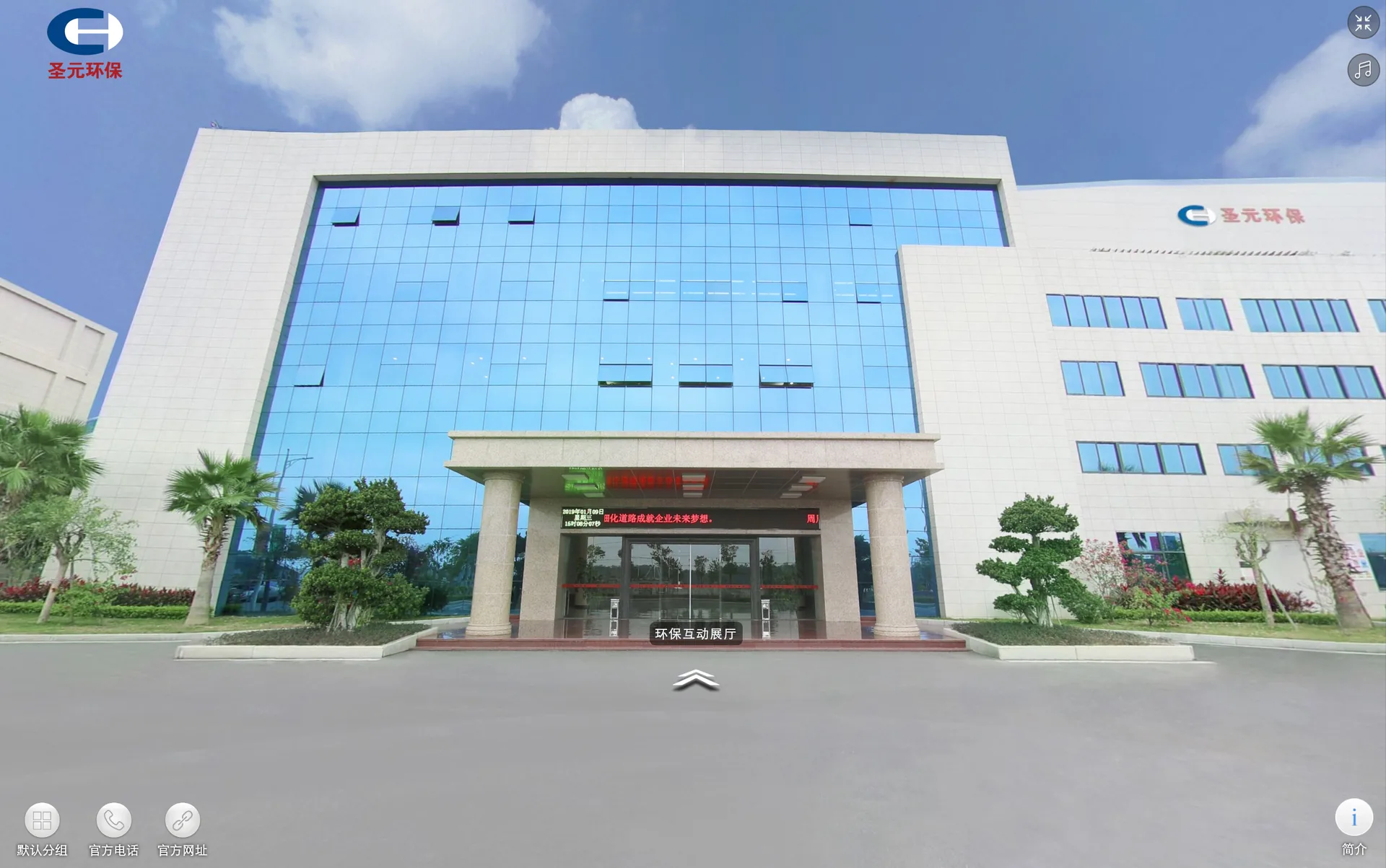 深交所上市母公司圣元环保 (300867.SZ) 大楼